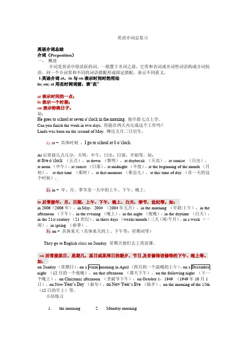 常用介词讲解及练习