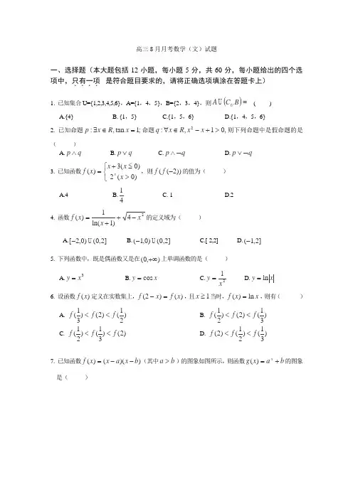 【恒心】宁夏银川市唐徕回民中学2015届高三8月月考数学(文科)试题及参考答案