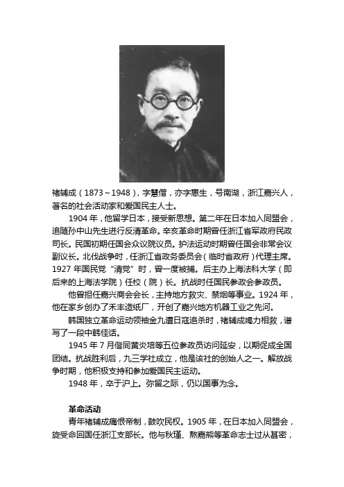 关于嘉兴名人褚辅成的简介