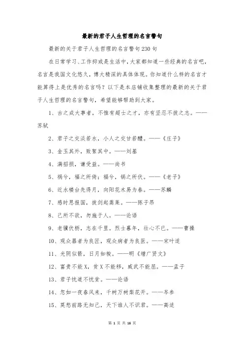 最新的君子人生哲理的名言警句