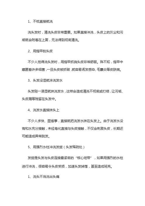 正确的清洗头发详解