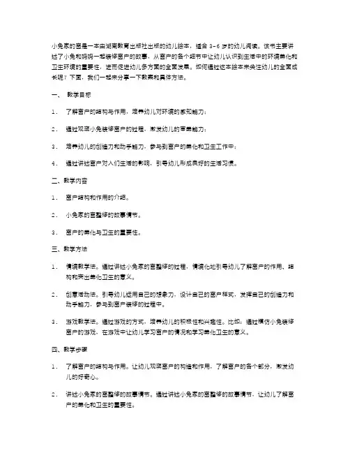 《小兔家的窗》教案分享：从细节处关注幼儿全面成长