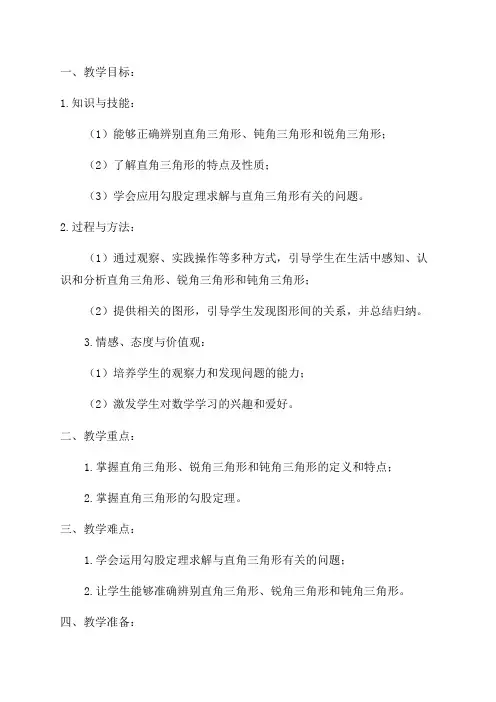 二年级下数学教案锐角三角形直角三角形钝角三角形