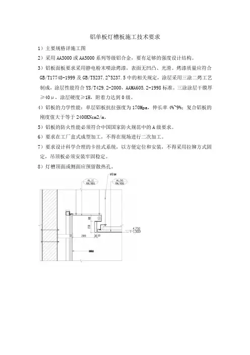 铝单板灯槽板施工技术要求