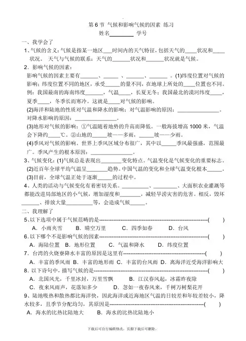 初中浙教版科学八年级上册2.6 气候和影响气候的因素 练习