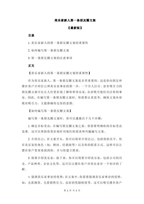 美乐家新人第一条朋友圈文案