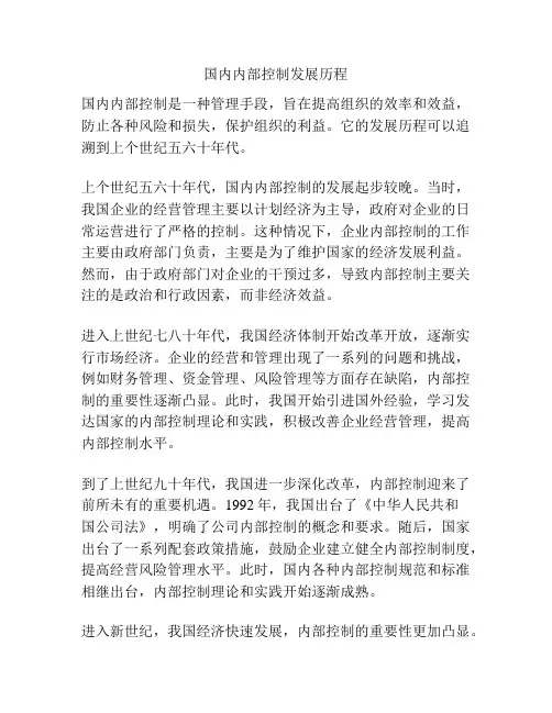 国内内部控制发展历程