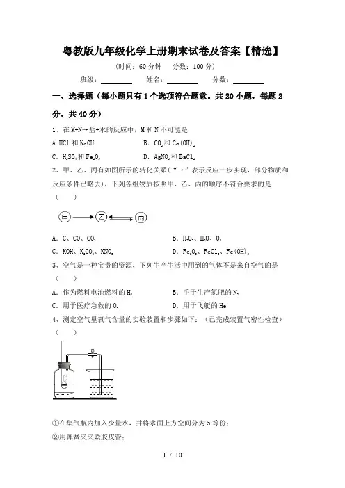 粤教版九年级化学上册期末试卷及答案【精选】