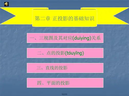工程制图课件第二章