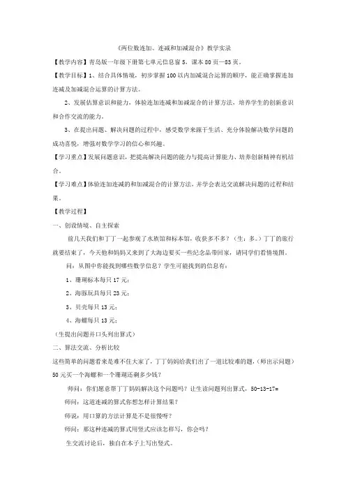 两位数连加、连减和加减混合