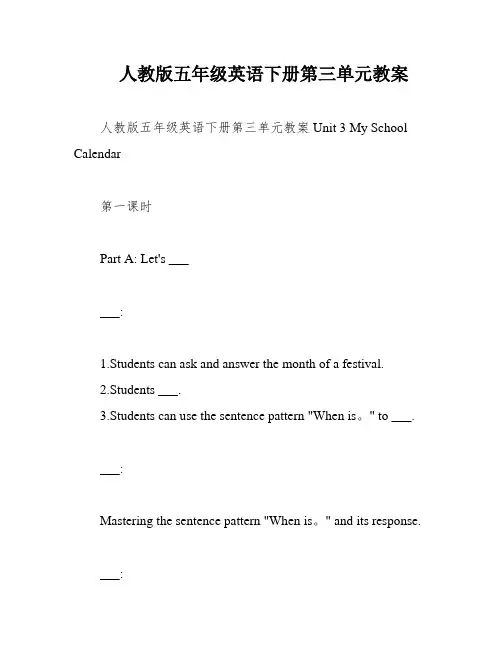 人教版五年级英语下册第三单元教案