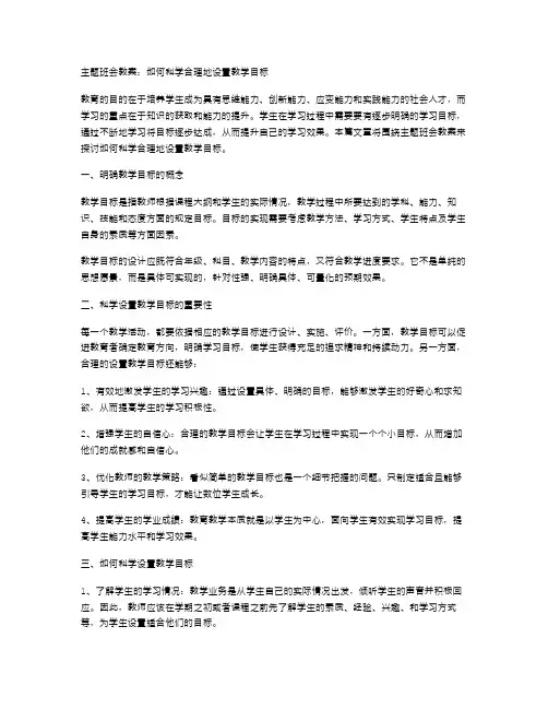 主题班会教案：如何科学合理地设置教学目标