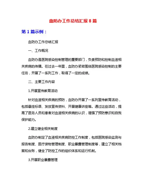 血防办工作总结汇报8篇