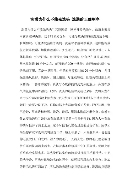 洗澡为什么不能先洗头 洗澡的正确顺序