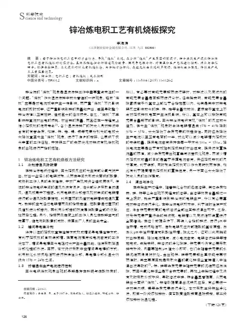 锌冶炼电积工艺有机烧板探究