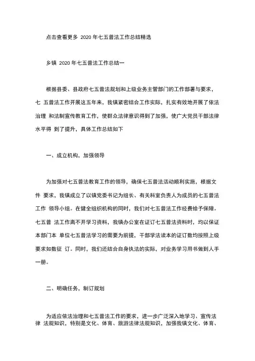乡镇2020年七五普法工作总结精选三篇汇总