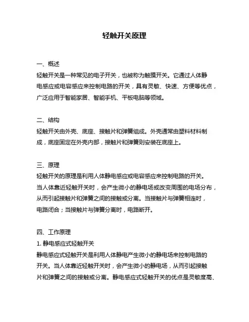 轻触开关原理