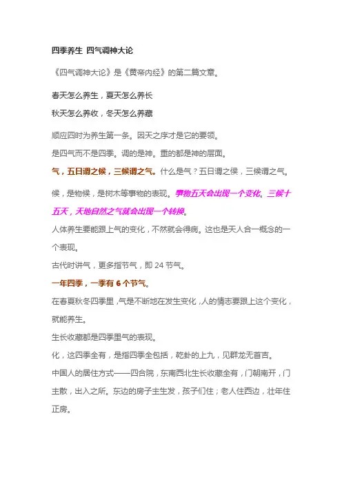 《黄帝内经与智慧养生》曲黎敏讲座 学习笔记 2