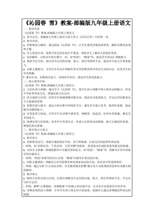 《沁园春雪》教案-部编版九年级上册语文