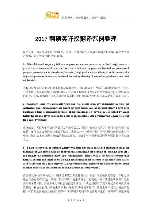 2017翻硕英译汉翻译范例整理