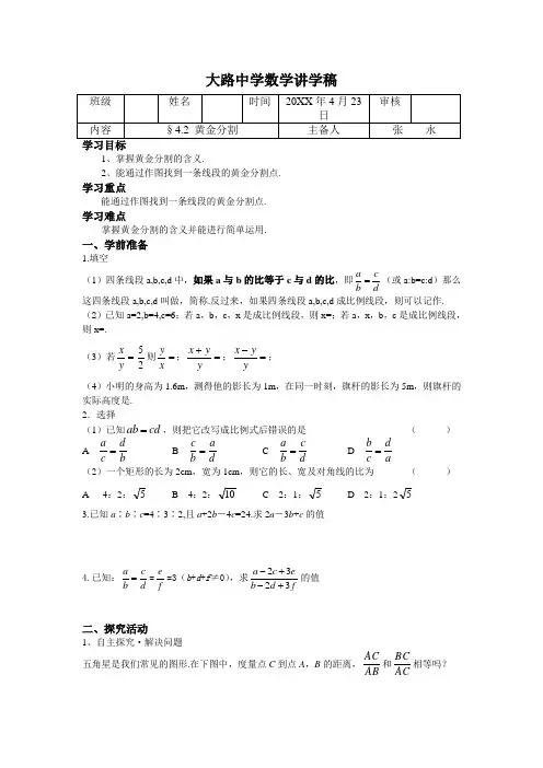 北师大版八下《黄金分割》word教案3篇