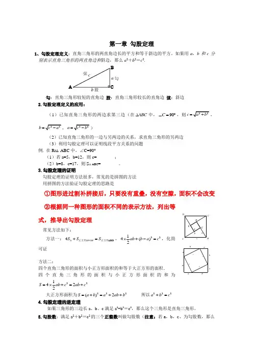 新北师大版八年级上数学勾股定理知识点+对应练习