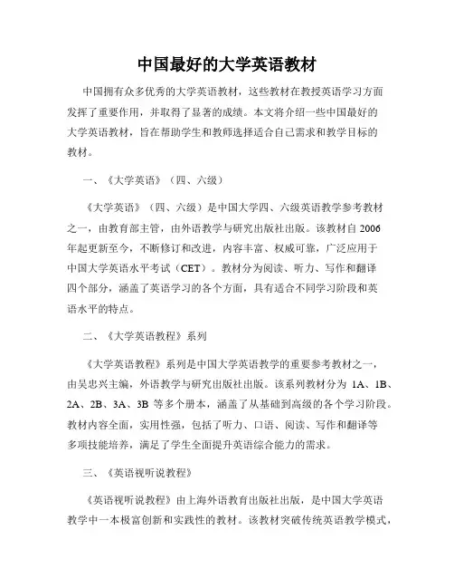 中国最好的大学英语教材