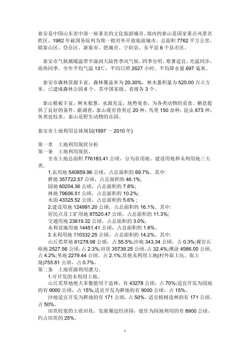 泰安市土地利用总体规划
