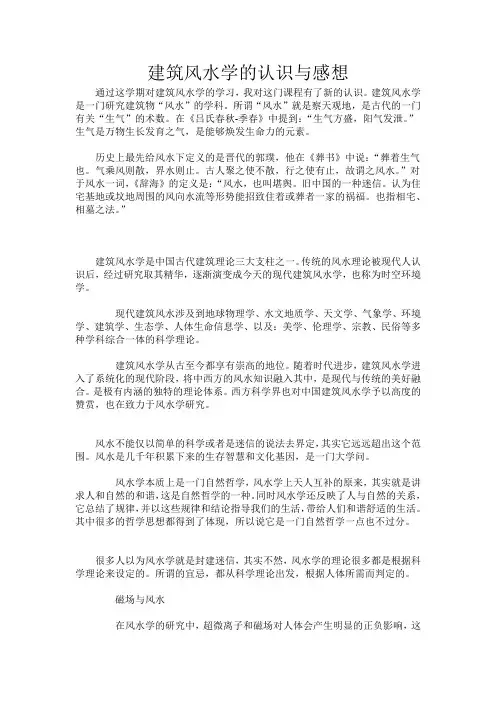 建筑风水学