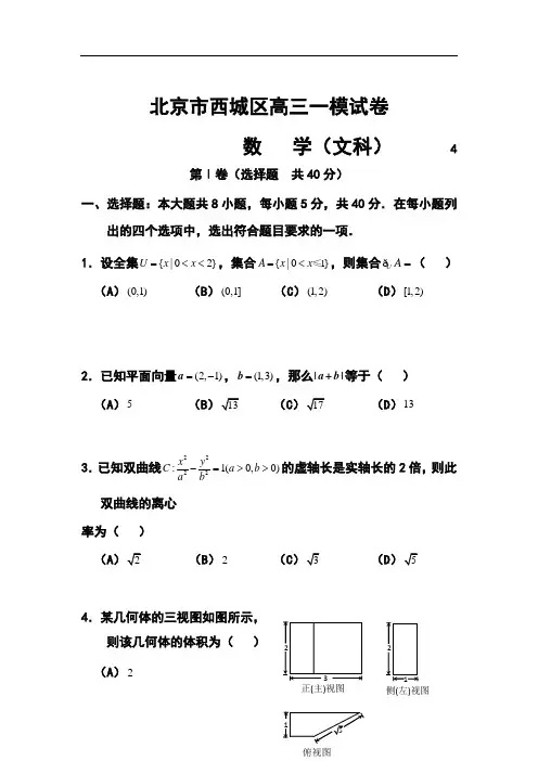 2018届北京市西城区高三一模文科数学试题及答案