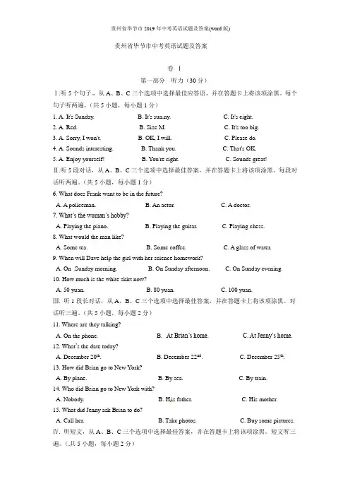 贵州省毕节市2019年中考英语试题及答案(word版)