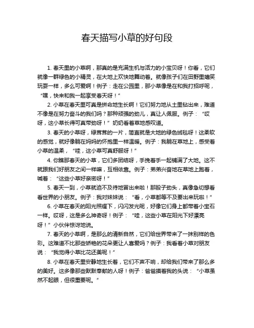 春天描写小草的好句段