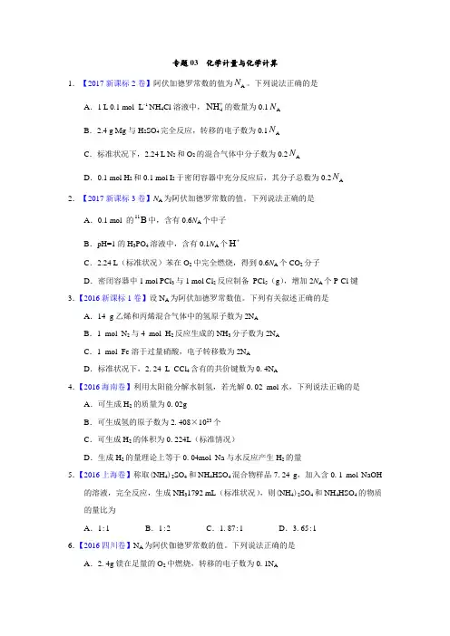 专题03 化学计量与化学计算—三年高考(2015-2017)化学真题分项版解析(原卷版)