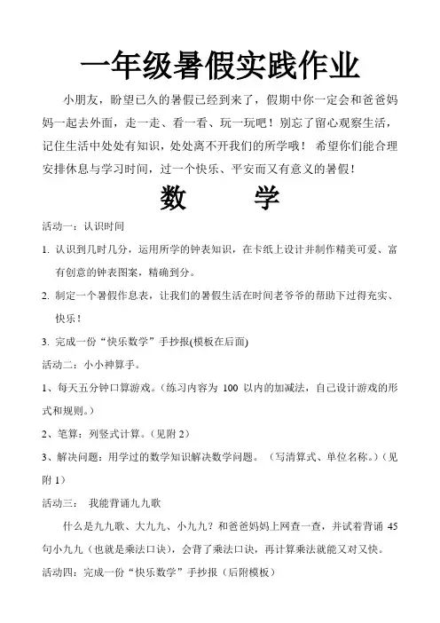 一年级暑假实践作业(19.6)