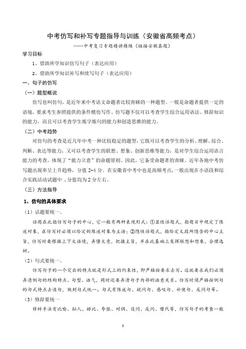 中考语文专题复习：仿写和补写专题指导与训练 