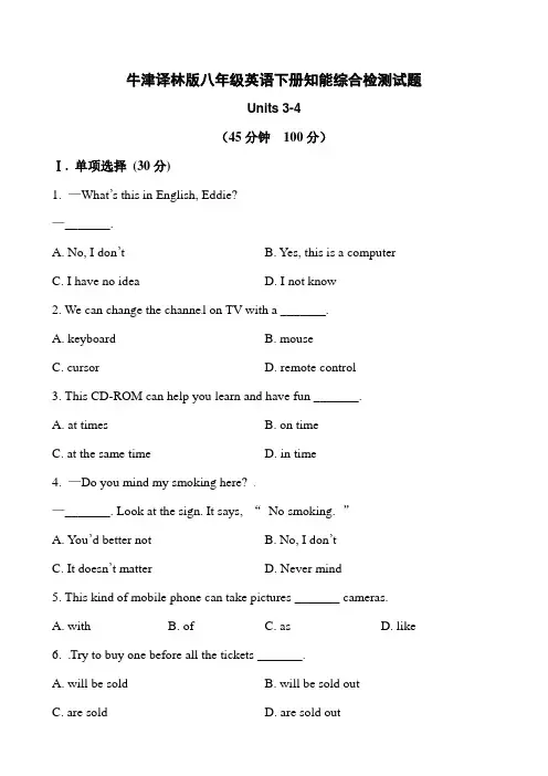 牛津译林版八年级英语下册知能综合检测试题Units 3-4(有答案解析)