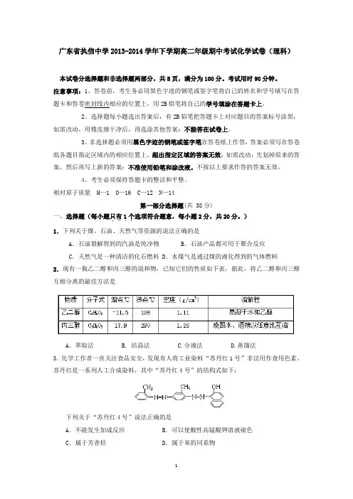 广东省执信中学2013-2014学年下学期高二年级期中考试化学试卷(理科)