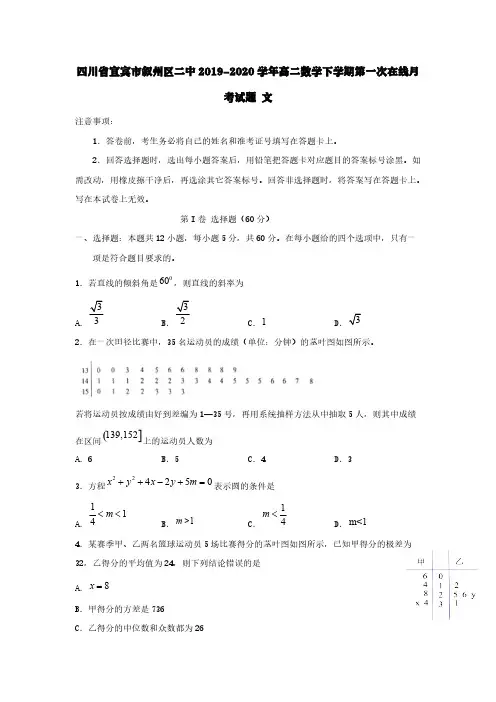 四川省宜宾市叙州区二中2019-2020学年高二数学下学期第一次在线月考试题文【含答案】