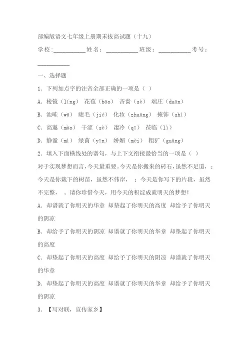 部编版语文七年级上册期末拔高试题(十九)(含答案)