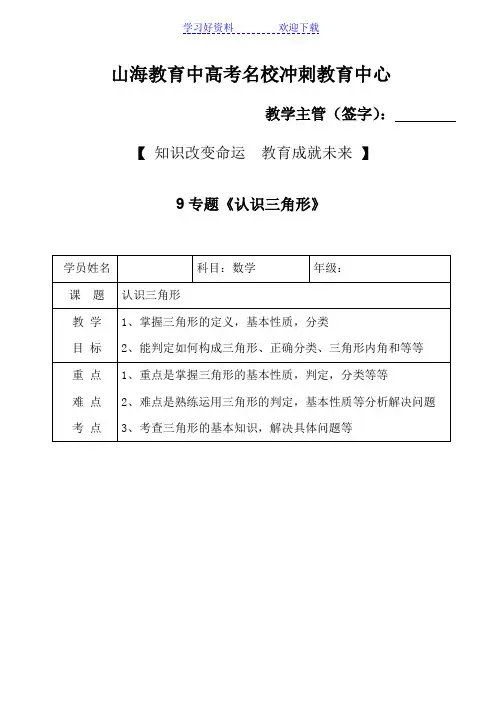 七年级下册数学认识三角形知识点教案学案练习