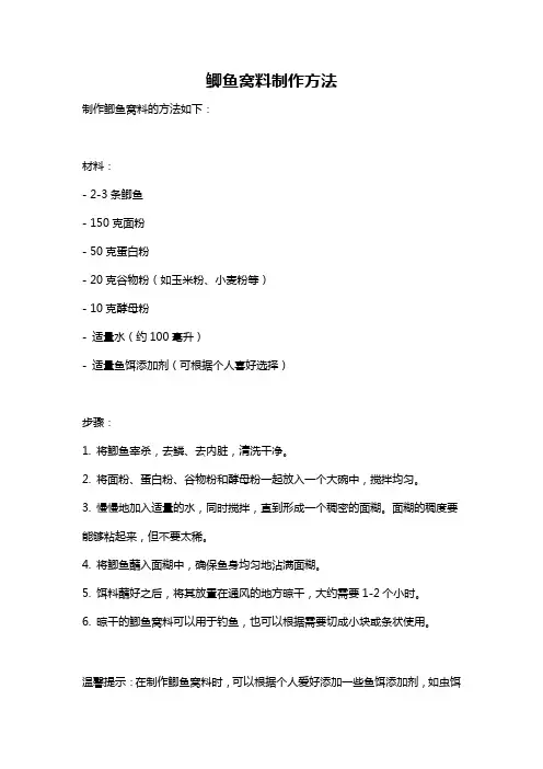 鲫鱼窝料制作方法