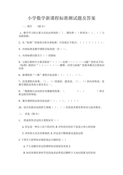 2020年数学新课程标准测试题2