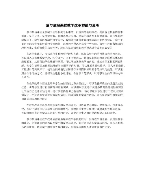 泵与泵站课程教学改革实践与思考