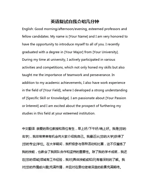 英语复试自我介绍几分钟