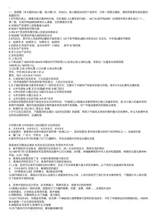 八年级历史下册期末试卷及答案（2017）