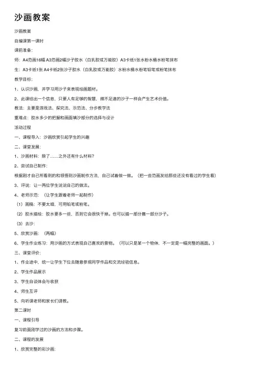 沙画教案——精选推荐