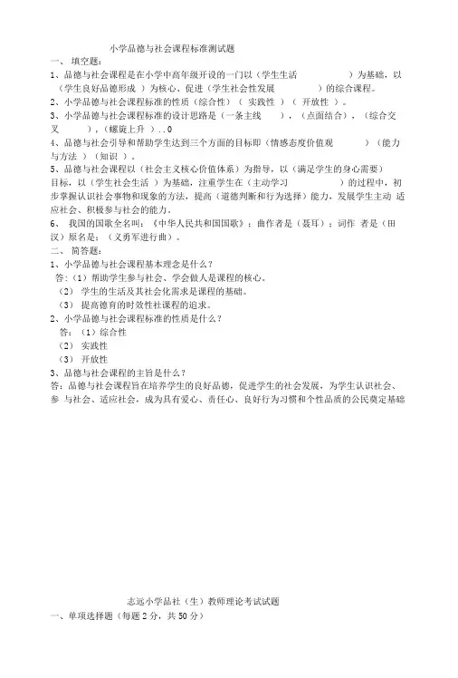 小学品德与社会课程标准测试题1.doc