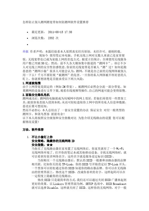 蹭网蹭宽带