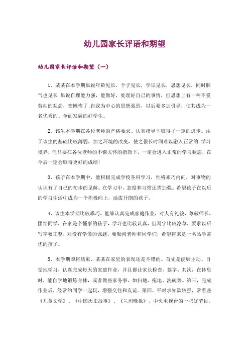 幼儿园家长评语和期望