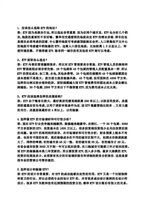 量贩式KTV经营管理手册